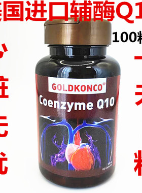 美国原装进口辅酶Q10胶囊500mg100粒装q10中老年心脏血管香港代购