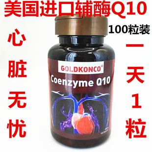 美国原装 进口辅酶Q10胶囊500mg100粒装 q10中老年心脏血管香港代购