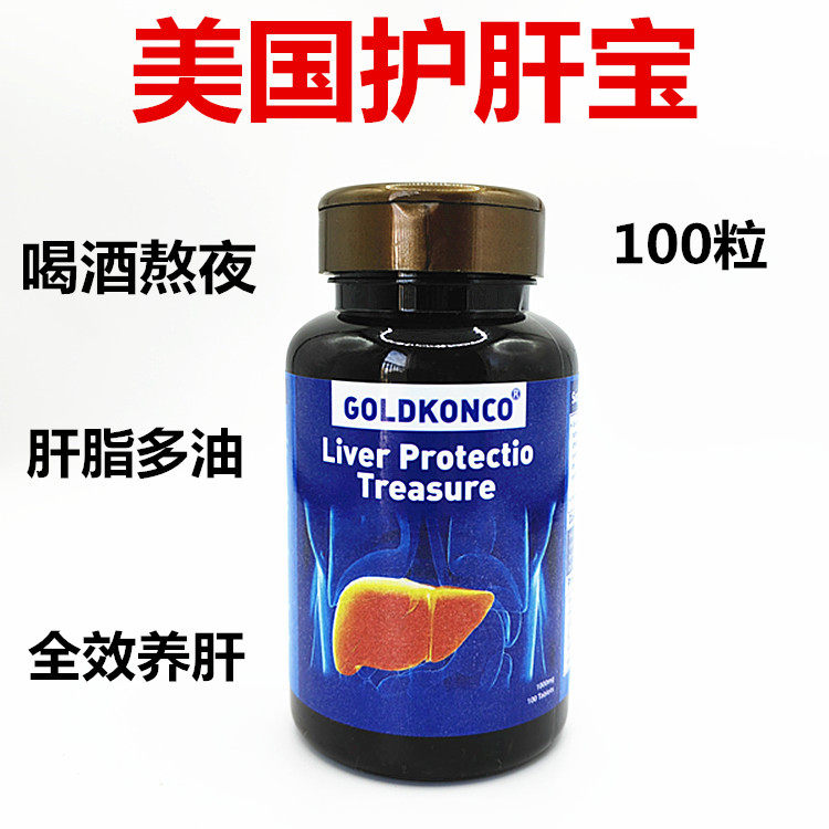 美国原装进口肝乐宝片中老年加班熬夜喝酒应酬100粒装香港代购