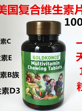 美国原装进口复合维生素片多种综合钙铁锌硒B族VC100粒装香港代购