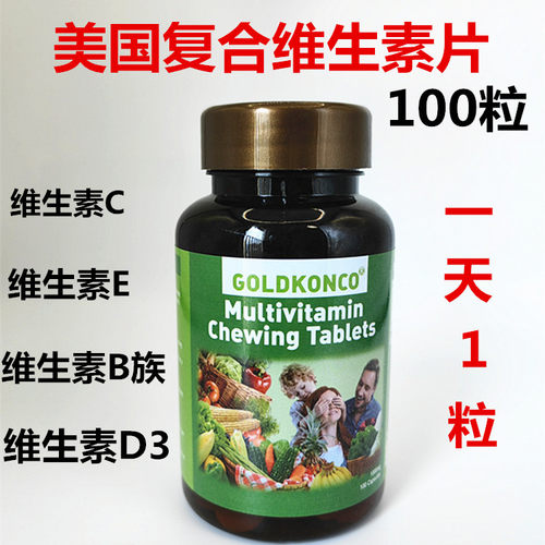 美国进口复合维生素片B族VC综合