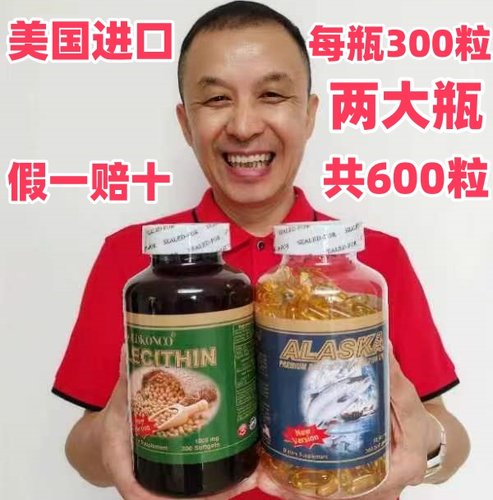 美国原装进口阿拉斯加深海鱼油软胶囊大豆卵磷脂各300粒香港代购