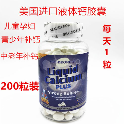 美国中老年儿童孕妇液体钙胶囊