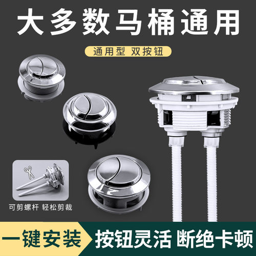 按键抽水马桶水箱配件老式坐便器排水阀进水阀通用按钮上水阀