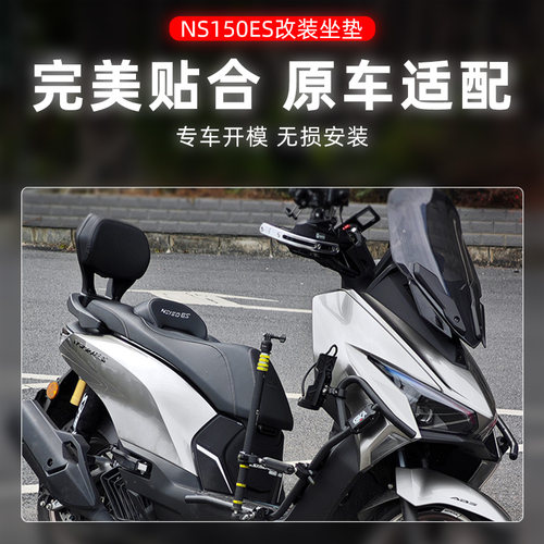 适用本田NS150ES皮革坐垫总成豪华款带腰靠支撑无损安装改装坐垫