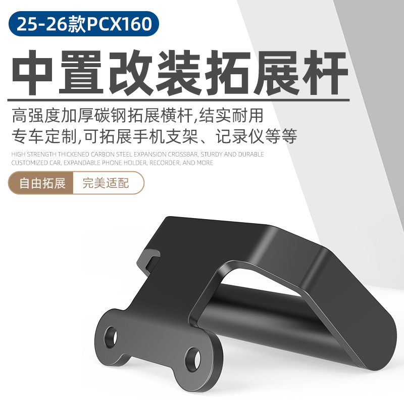 适用本田25款PCX160改装配件前挂钩手机车机导航支架车头扩展横杆