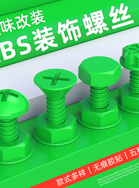 摩托车PCX160 UHR150装饰创意螺丝钉通用本田幼兽CC110头盔装饰