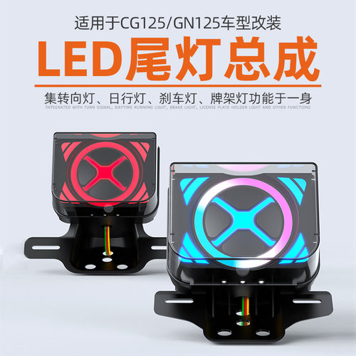 CG125后尾灯总成改装摩托车