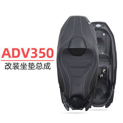 适用25款本田ADV350 改装坐垫总成升级靠腰支撑舒适柔软防水座垫