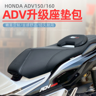 适用本田ADV160改装坐垫总成ADV150坐垫改软舒适增高后座无损安装