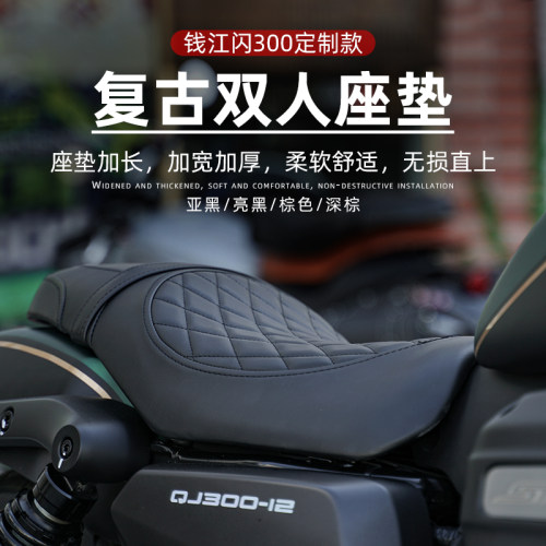 闪300坐垫加长金吉拉300坐垫