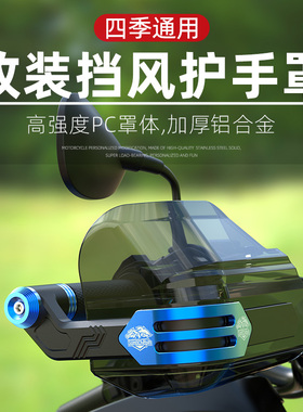 摩托车改装铝合金前挡风板ADV150防风罩pcx160 uu125手把护手罩