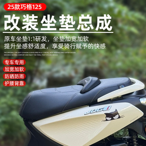 适用雅马哈巧格改装坐垫 巧格i125 福喜福颖通用坐垫总成透气舒适