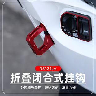适用本田NS125LA改装前置物挂钩LEAD125铝合金折叠头盔锁扣挂钩