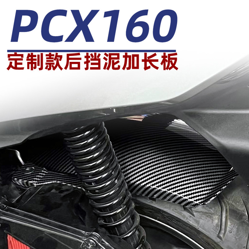 适用本田NS150GX NWG150加长后轮内挡泥板PCX160泥瓦挡水板改装件