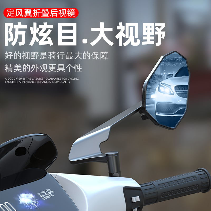 摩托车电动车改装新款定风翼后视镜小牛九号极核通用大视野反光镜