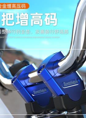 摩托车车把龙头加高码增高车把座越野机车手把后移压码改装配件