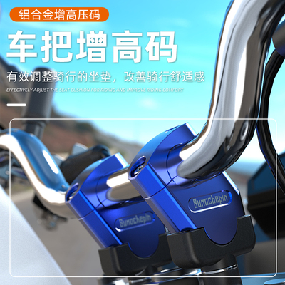 摩托车车把龙头加高码增高车把座越野机车手把后移压码改装配件