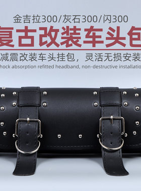 复古摩托车挂包电动车哈雷骑士包