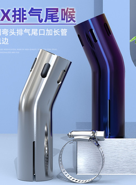 适用UHR150排气弯管改装摩托车pcx160烟筒口保护管不锈钢排气尾口