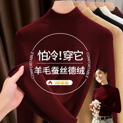 桑蚕丝+羊绒+德绒保暖打底衫女