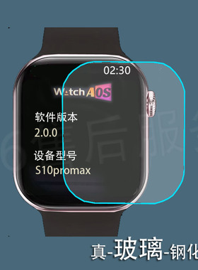适用华强北S10promax智能手表玻璃s10钢化膜防护膜贴膜防摔防碰件