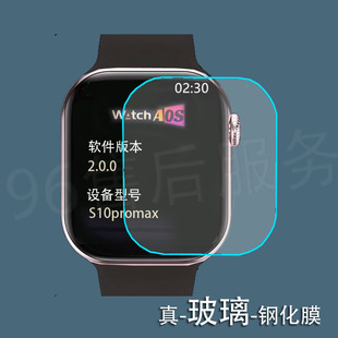 适用华强北S10promax智能手表玻璃s10钢化膜防护膜贴膜防摔防碰件