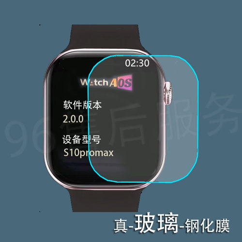 华强北S10pro智能手表玻璃钢化膜