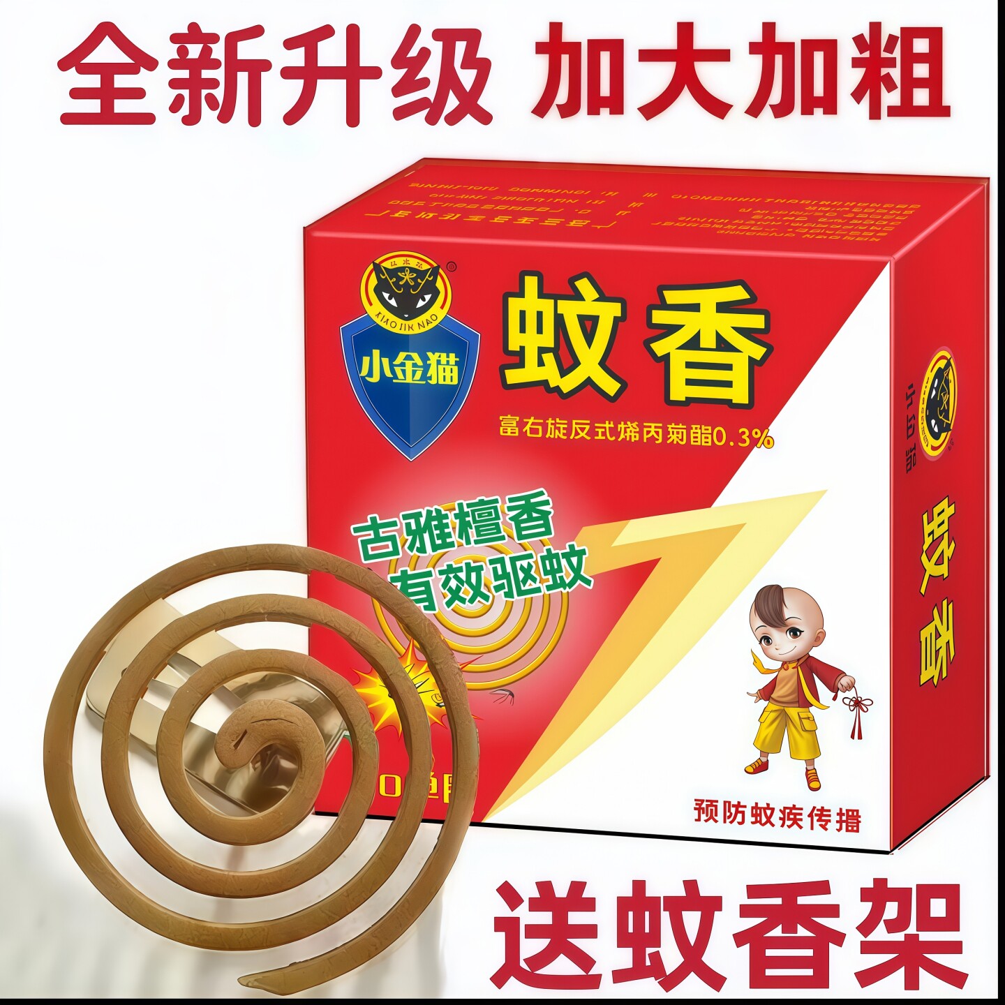 蚊香王强力驱蚊蝇檀香盘香蚊香驱蚊驱灭户外祛味小金猫加粗灭蚊王