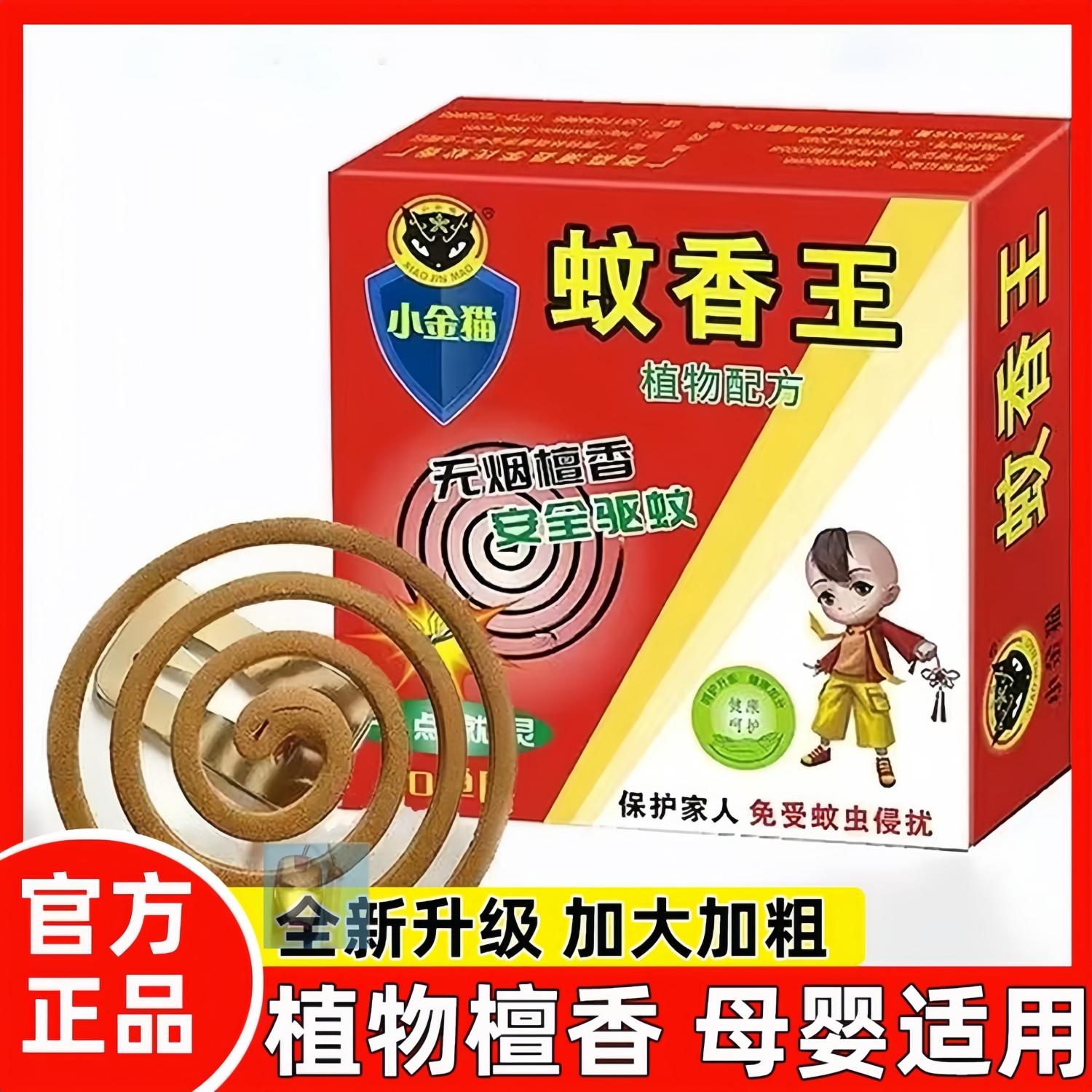 蚊香王滅蚊王強效金貓蚊蟲清香
