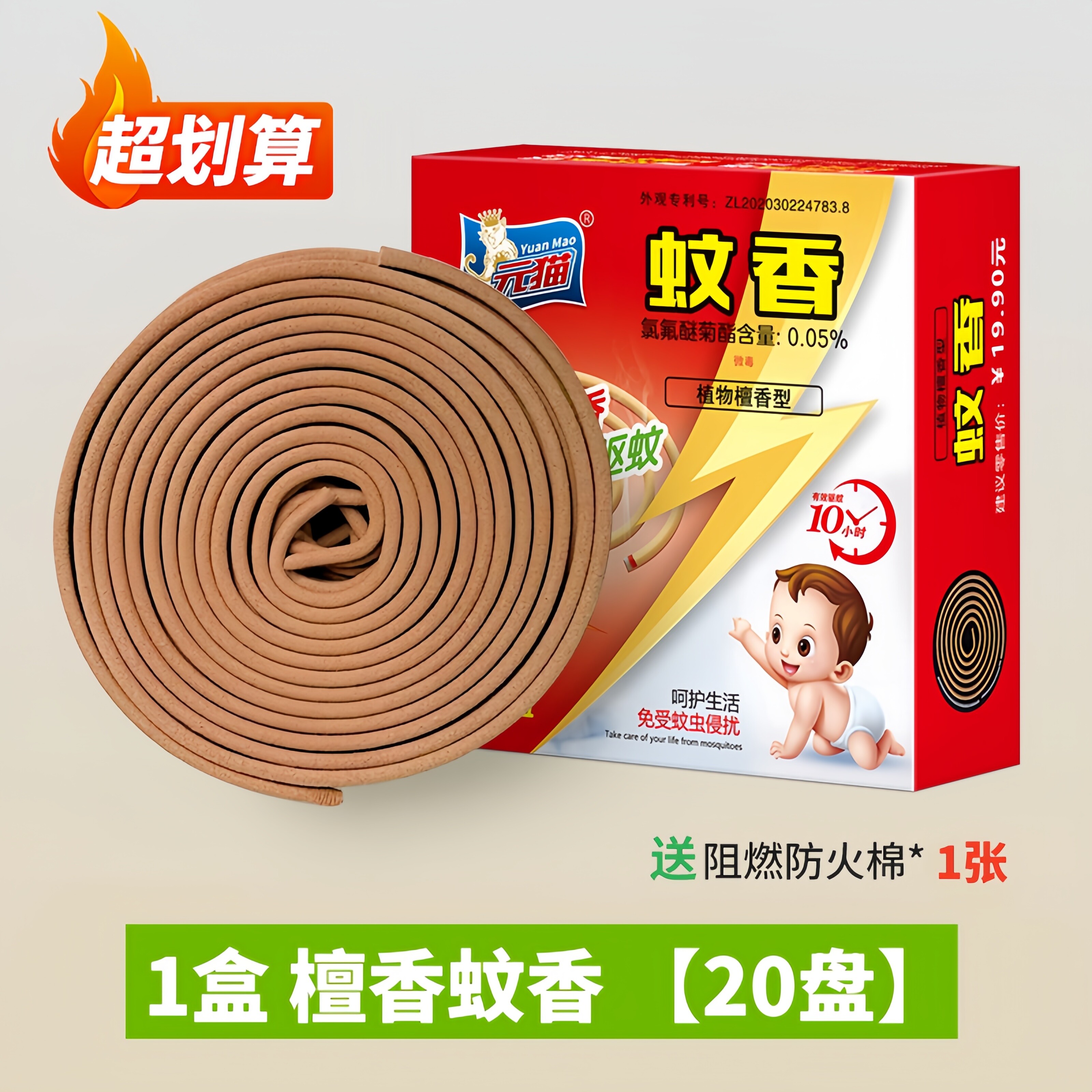 元猫蚊香灭蚊王驱蚊蝇檀香