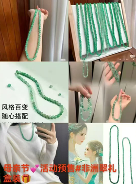 冰阳绿独龙玉非洲翠圆珠项链女款珠链送妈婆长辈母亲节生日礼物