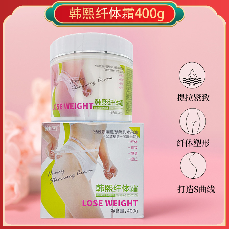 韩熙纤体霜按摩塑型发热纤体膏手臂收紧霜大肚子腿部塑身提拉揉腹,美容护肤/美体/精油,纤体霜/凝露,淘宝优惠券,粉丝福利购,淘宝优惠卷