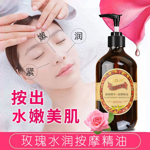 玫瑰精油面部补水保湿通经络提拉