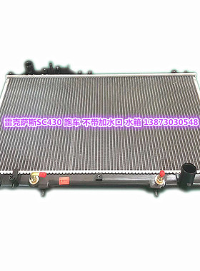 汽车水箱04-09进口雷克萨斯SC430-4.3-GS450H-RX450H油混合中冷箱