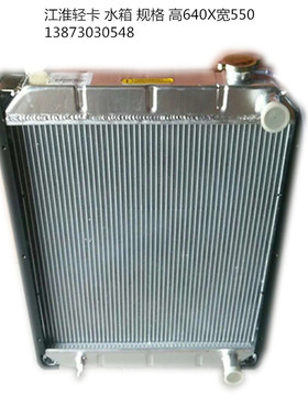 汽车水箱江淮骏玲N20C-W6010-LE17F-1840轻卡东方红80-150中冷箱