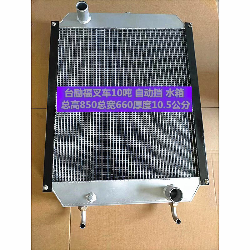 装载机叉车水箱散热器中冷台励福