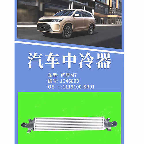 汽车水箱冷凝器中冷器油冷器电扇