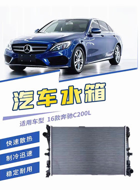 汽车水箱16-23款奔驰GLC-300L-C200L-W206-A35-W254中冷箱冷凝器