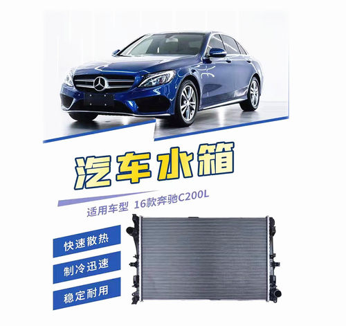 汽车水箱冷凝器梅赛德斯－奔驰