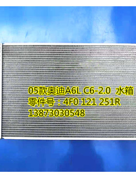汽车水箱奥迪A6C6C72.52.02.42.8Q5A4L3.03.2Q2L暖风中冷箱冷凝器