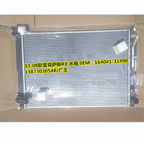 03-08冷凝器汽车水箱中冷器LEXUS