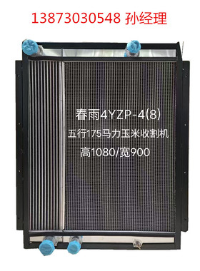 收割机拖拉机春雨4YZP-4-175马力鲁中1404雷沃M904Y-M804B铝水箱