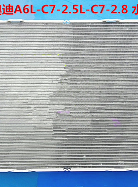 汽车水箱0814款奥迪A4L2.0TA5B81.8TQ5-2.0TB9-A6L-C7-2.0T中冷箱