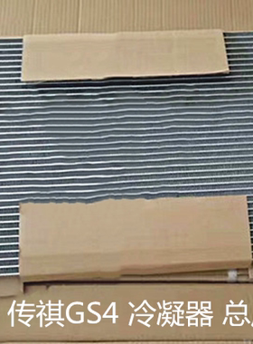 汽车冷凝器传祺影豹1.5T-GA3GS4GA5GS3GA6GS8水箱中冷风扇蒸发器