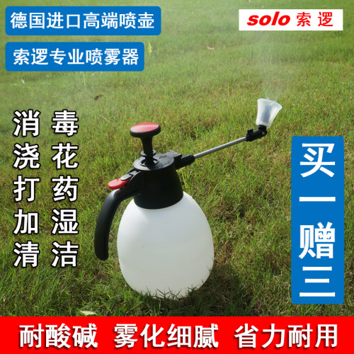 德国solo原装进口长嘴雾化喷水壶