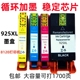 祥晖适用惠普925XL墨盒加墨水8120打印机填充墨水HP925黑色大容量