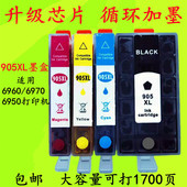 祥晖适用惠普6960墨盒HP905XL墨盒6970 6950打印机905墨水填充