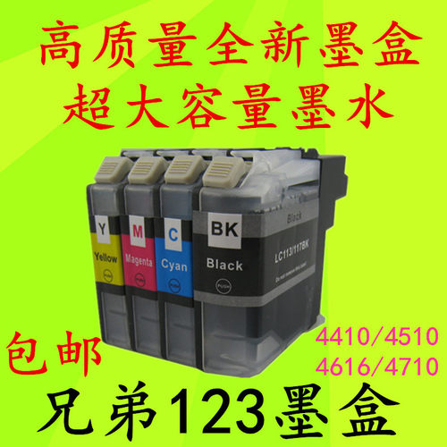 祥晖兼容兄弟LC123墨盒4410墨盒