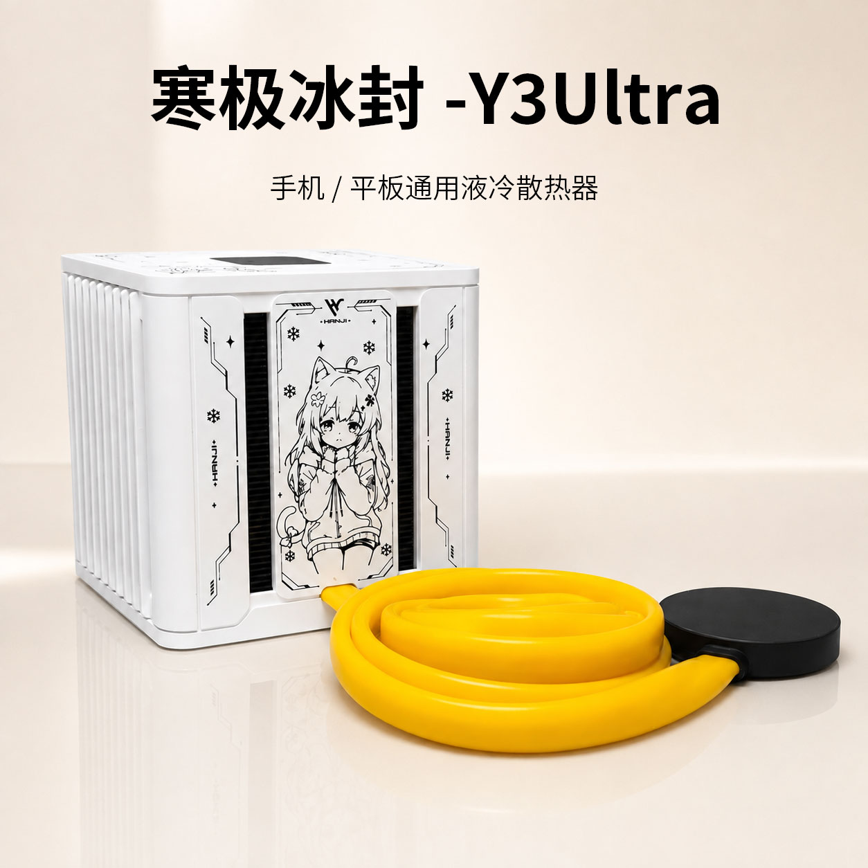 寒极冰封Y3Ultra液冷散热器